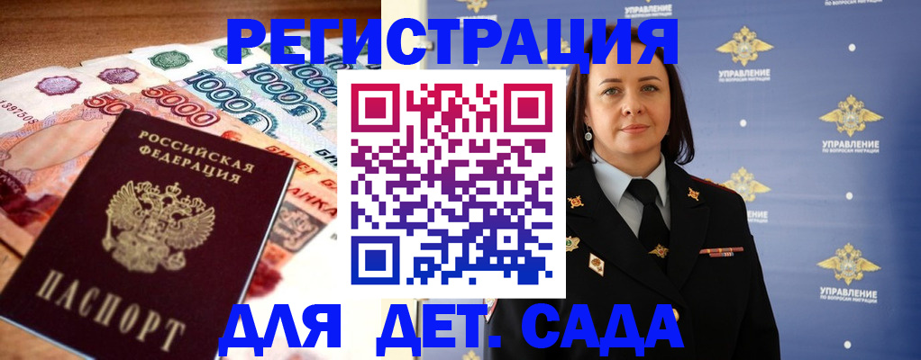 прописка для военкомата в Павловске