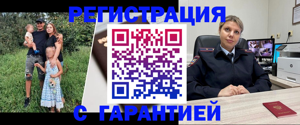 временная регистрация для школы в Павловске