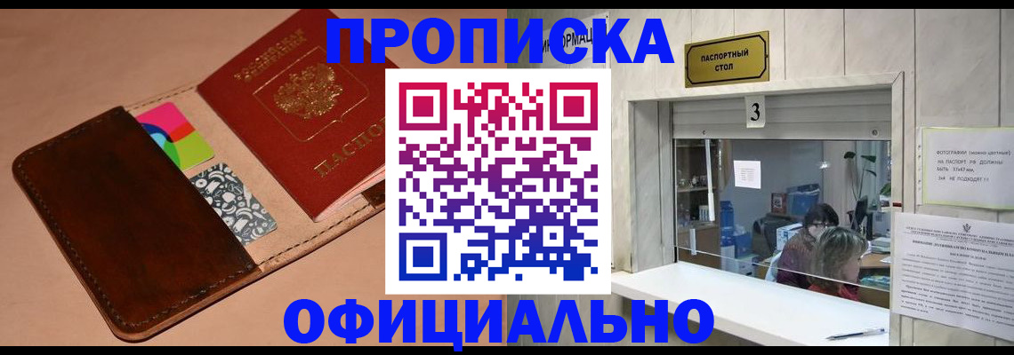 временная регистрация недорого в Павловске