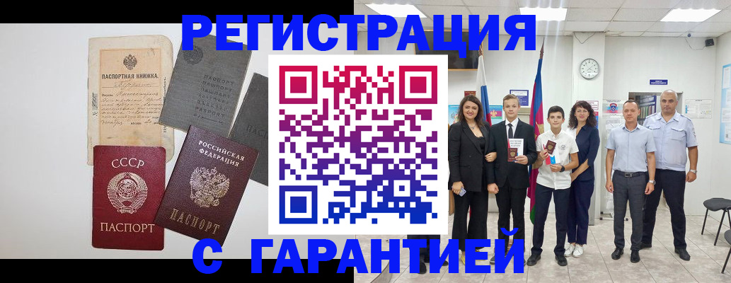 прописка законно в Павловске