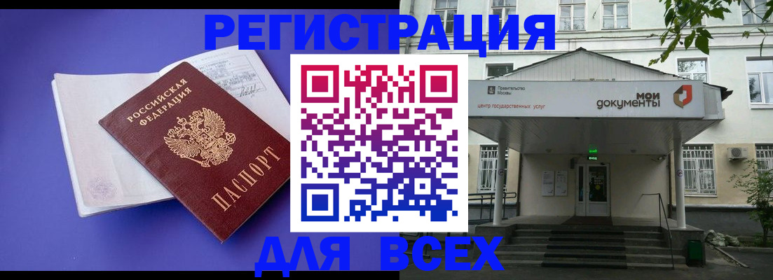 регистрация в Павловске