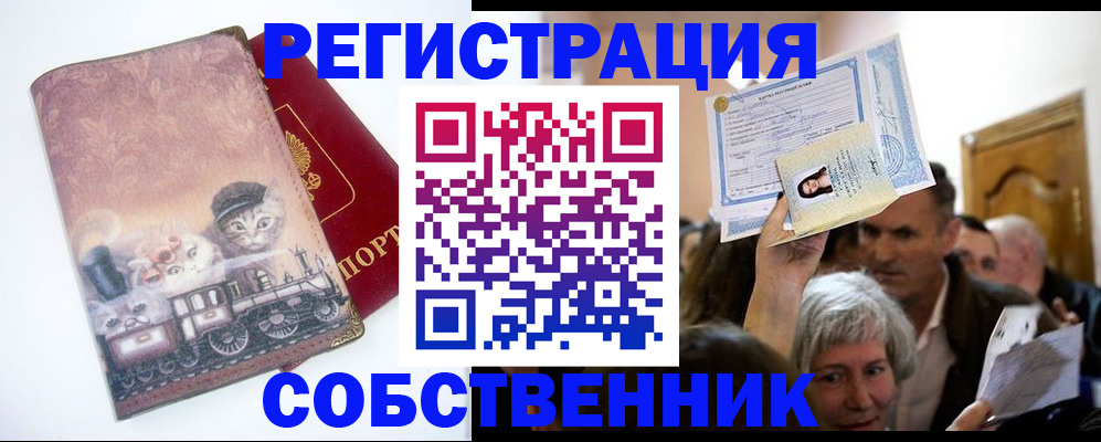 прописка законно в Павловске