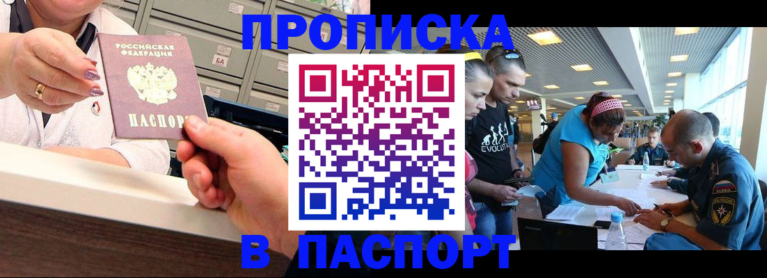 временная регистрация 2025 в Павловске